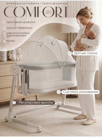 Детская приставная люлька-колыбель Sweet Baby Comfort цвет: белый/серый