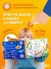 Интерактивная книга Abumba Fingerbook «Какие бывают животные» (ABU-FING-02)