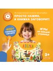 Интерактивная книга Abumba Fingerbook «Азбука» (ABU-FING-03)