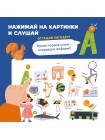 Интерактивная книга Abumba Fingerbook «Азбука» (ABU-FING-03)