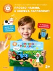 Интерактивная книга Abumba Fingerbook «Синий трактор» (ABU-FING-04)