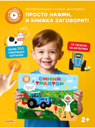 Интерактивная книга Abumba Fingerbook «Синий трактор» (ABU-FING-04)