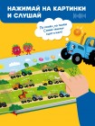 Интерактивная книга Abumba Fingerbook «Синий трактор» (ABU-FING-04)