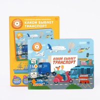 Интерактивная книга Abumba Fingerbook «Какой бывает транспорт» (ABU-FING-05)