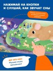Интерактивная книга Abumba Fingerbook «Как звучат сны» (ABU-FING-07)