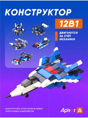 Блочный конструктор Alilo Apitor A 12в1 (alilo-apitorA)