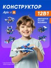 Блочный конструктор Alilo Apitor A 12в1 (alilo-apitorA)