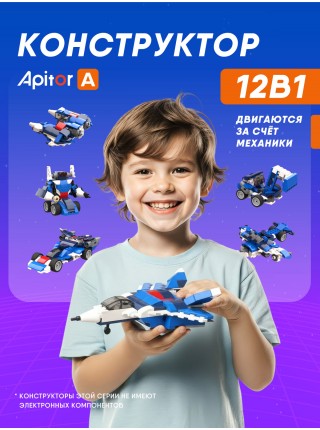 Блочный конструктор Alilo Apitor A 12в1 (alilo-apitorA)