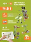 Электронный конструктор Apitor Robot E 14в1 Арт. alilo-apitore