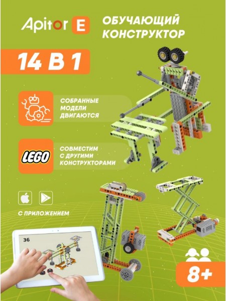 Электронный конструктор Apitor Robot E 14в1 Арт. alilo-apitore