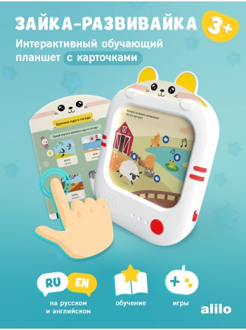 Детский развивающий планшет "Зайка Развивайка " Alilo  (Q1)