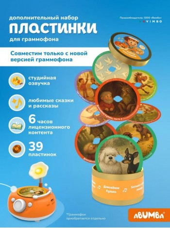 Дополнительный набор карт Abumba со сказками для Граммофона Abumba 2.0 (ABU-GR-2)