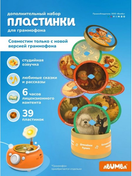 Дополнительный набор карт Abumba со сказками для Граммофона Abumba 2.0 (ABU-GR-2)