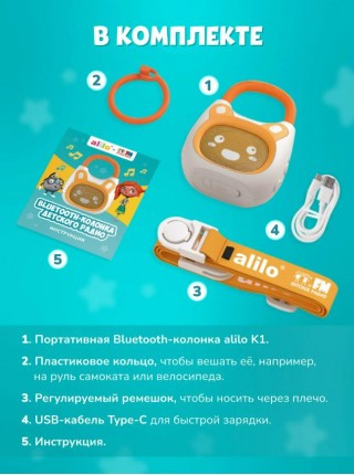 Bluetooth-колонка Детского радио alilo K1. Цвет: оранжевый (60291)