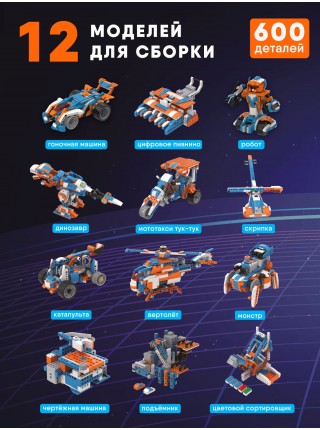 Программируемый конструктор Apitor Robot X 12в1 (alilo-apitorX)
