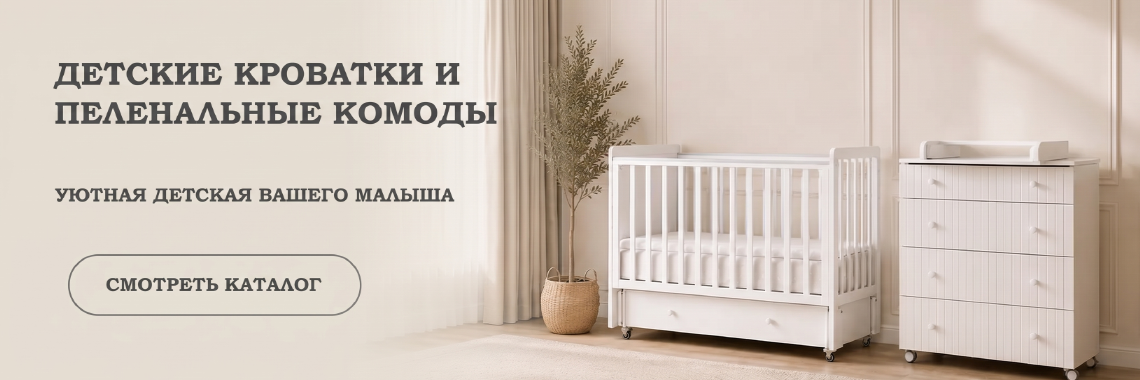 Кроватки